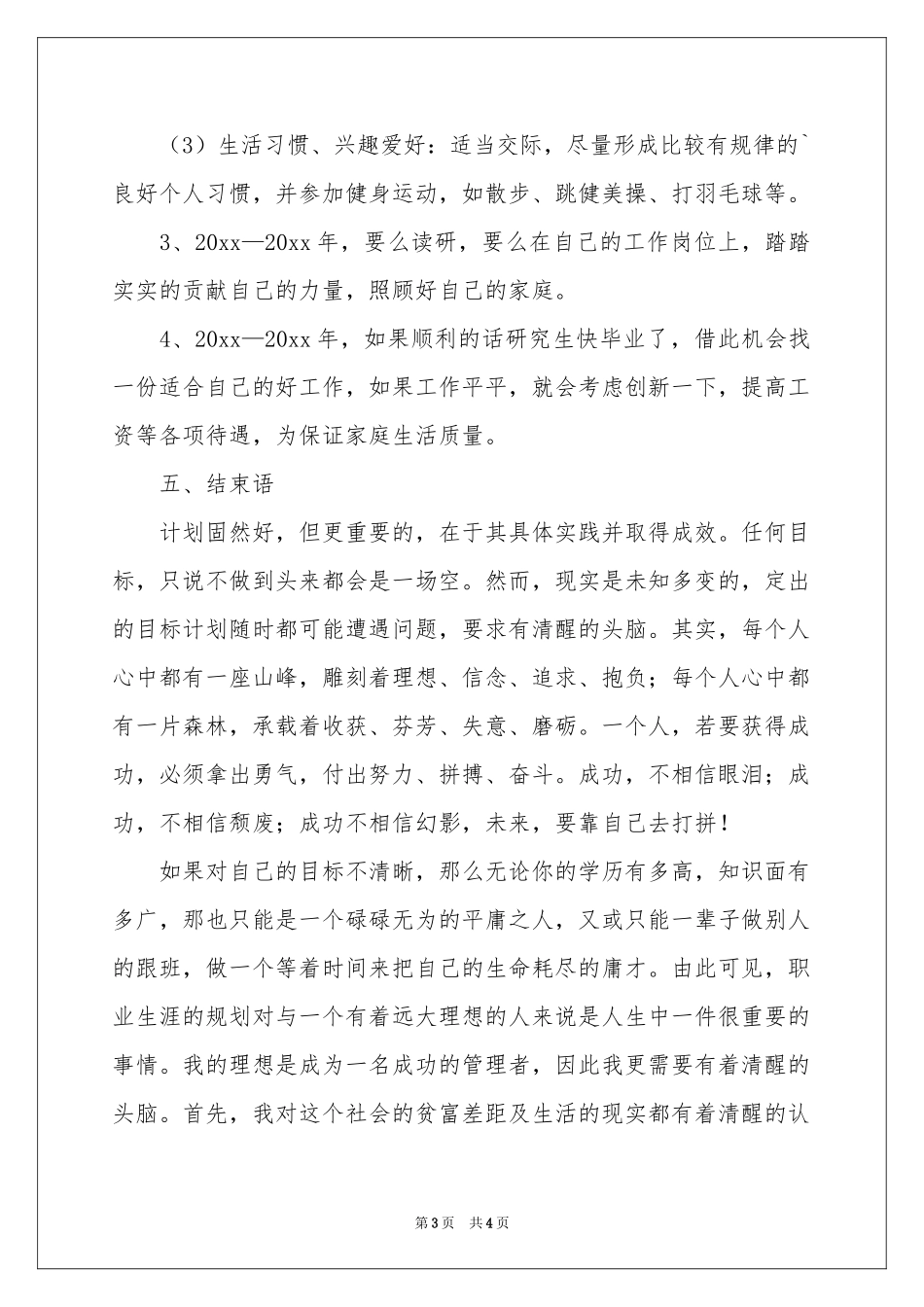 未来五年的个人职业发展参考计划_第3页
