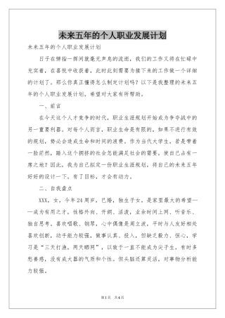 未来五年的个人职业发展参考计划