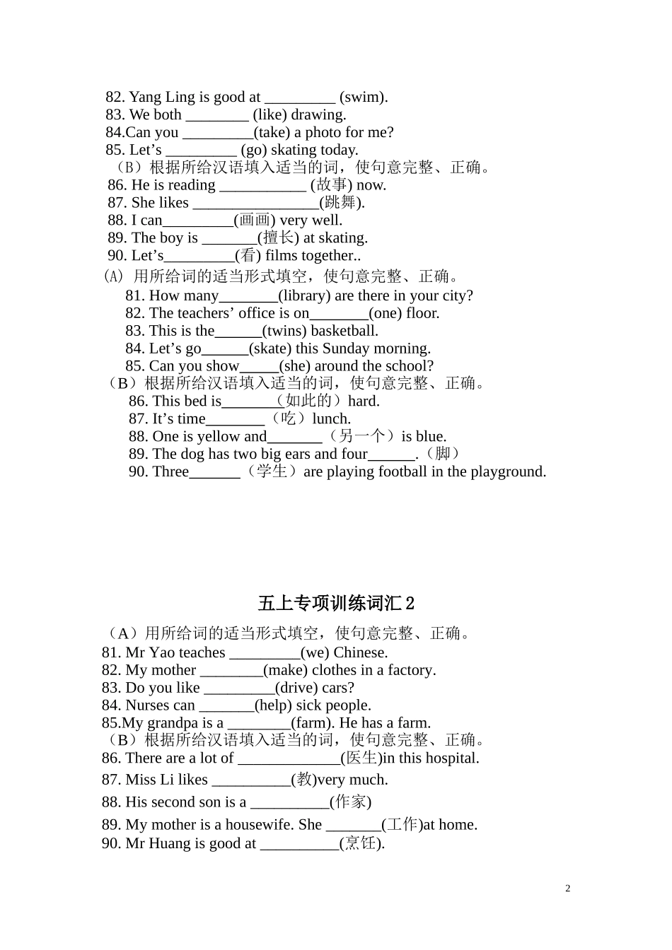 五上专项训练词汇_第2页
