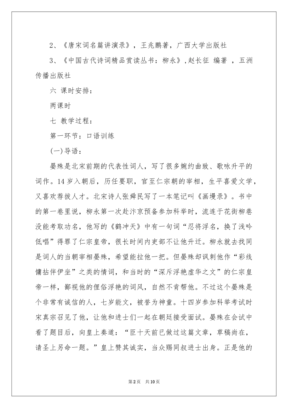 望海潮教案合集8篇_第2页