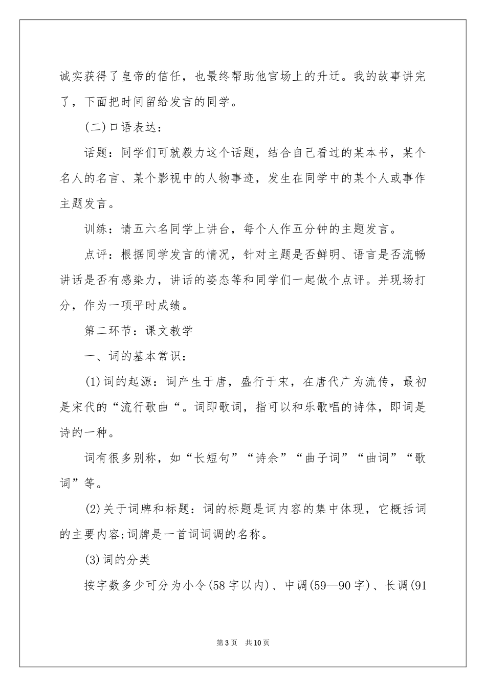望海潮教案合集8篇_第3页