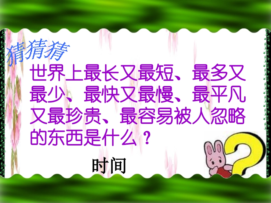 我是时间的小主人课件_第2页