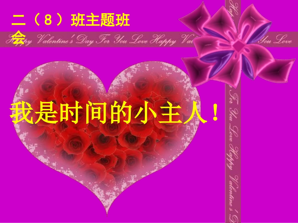 我是时间的小主人课件_第3页