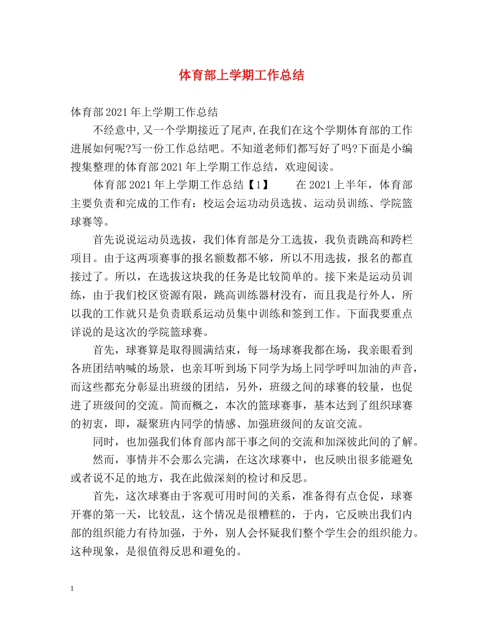 体育部上学期工作总结 _第1页