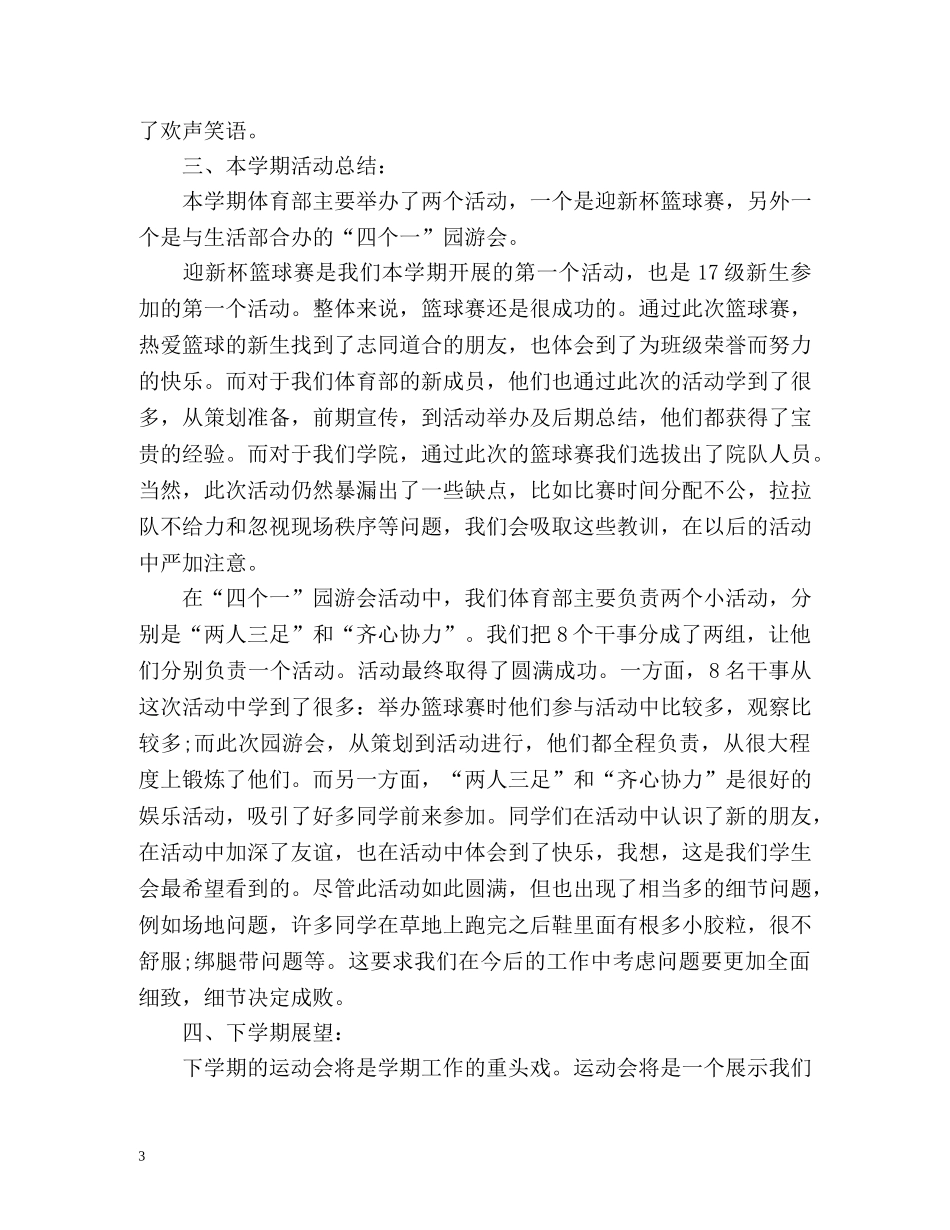 体育部上学期工作总结 _第3页
