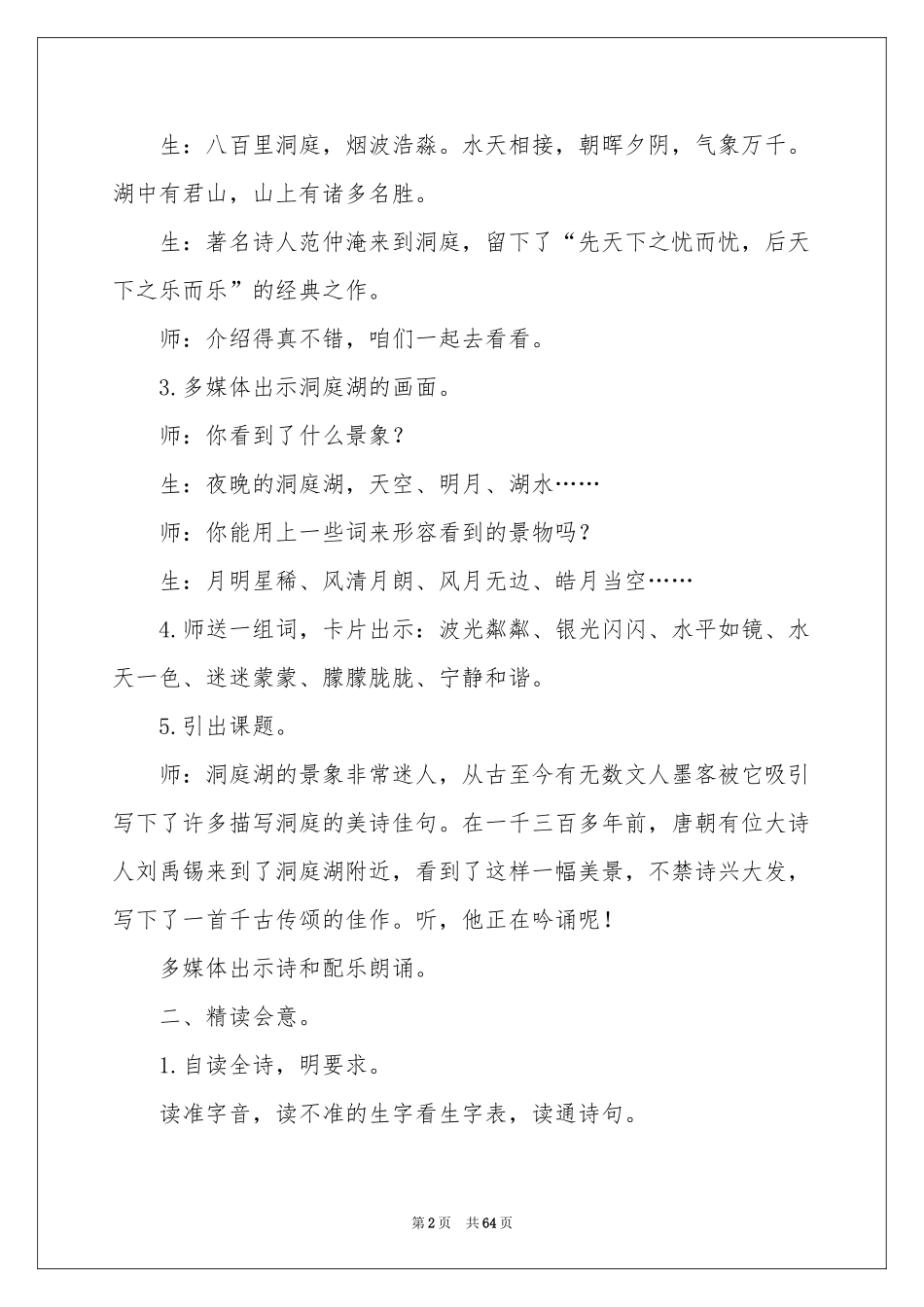 望洞庭教学设计_第2页