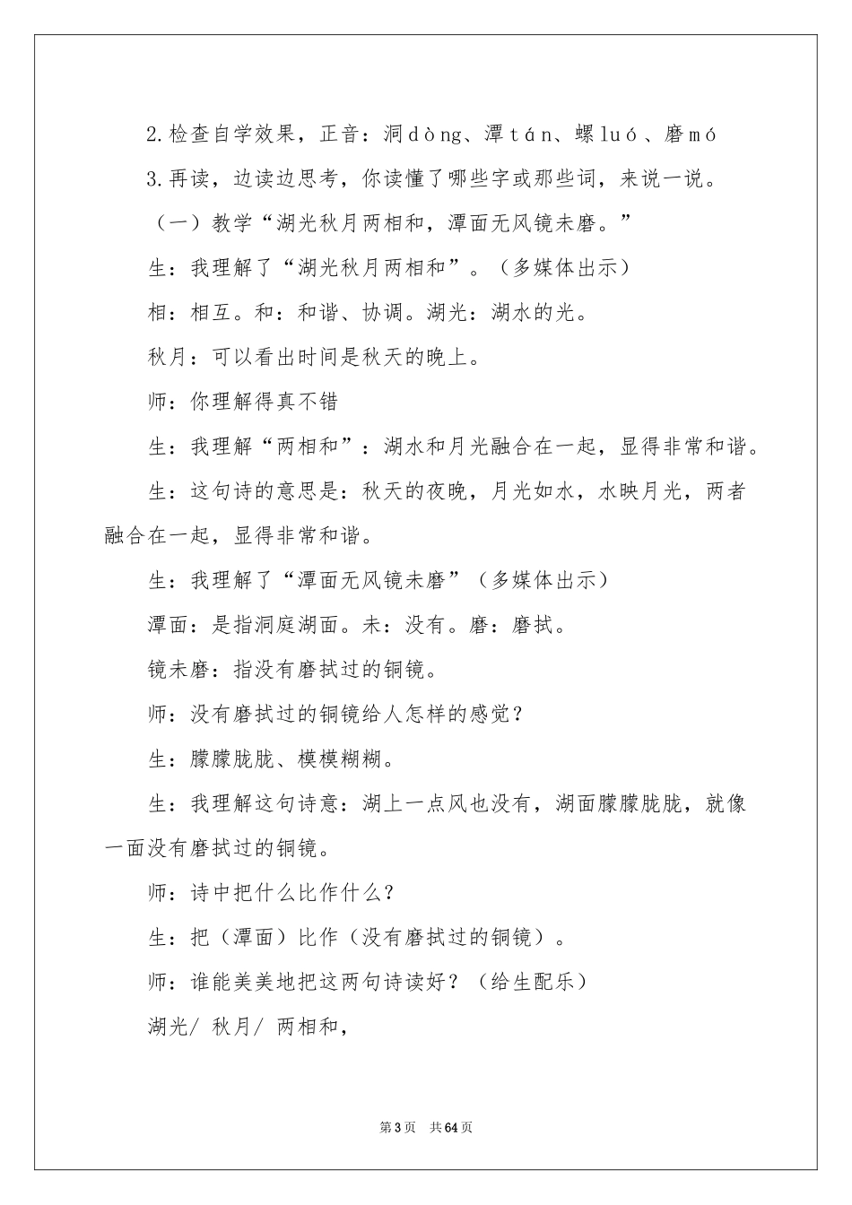 望洞庭教学设计_第3页