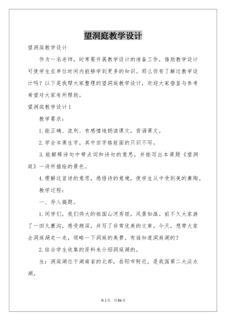 望洞庭教学设计