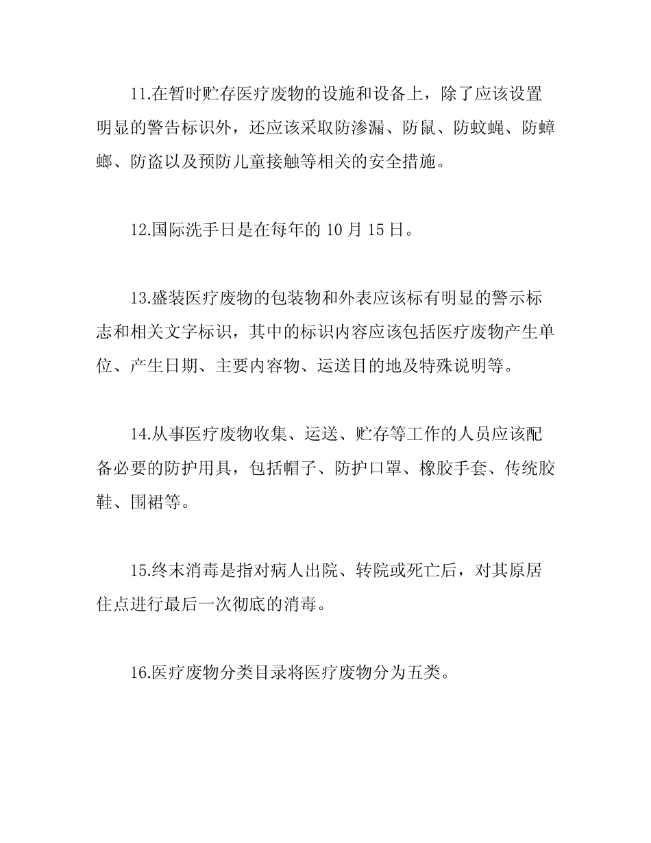 医院感染预防与控制知识考试题及答案 _第3页