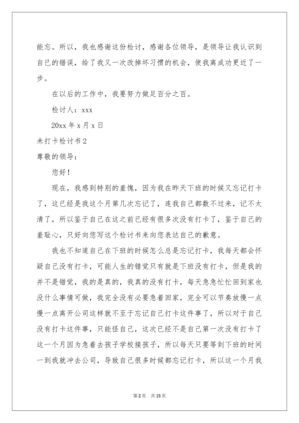 未打卡检讨书_第2页