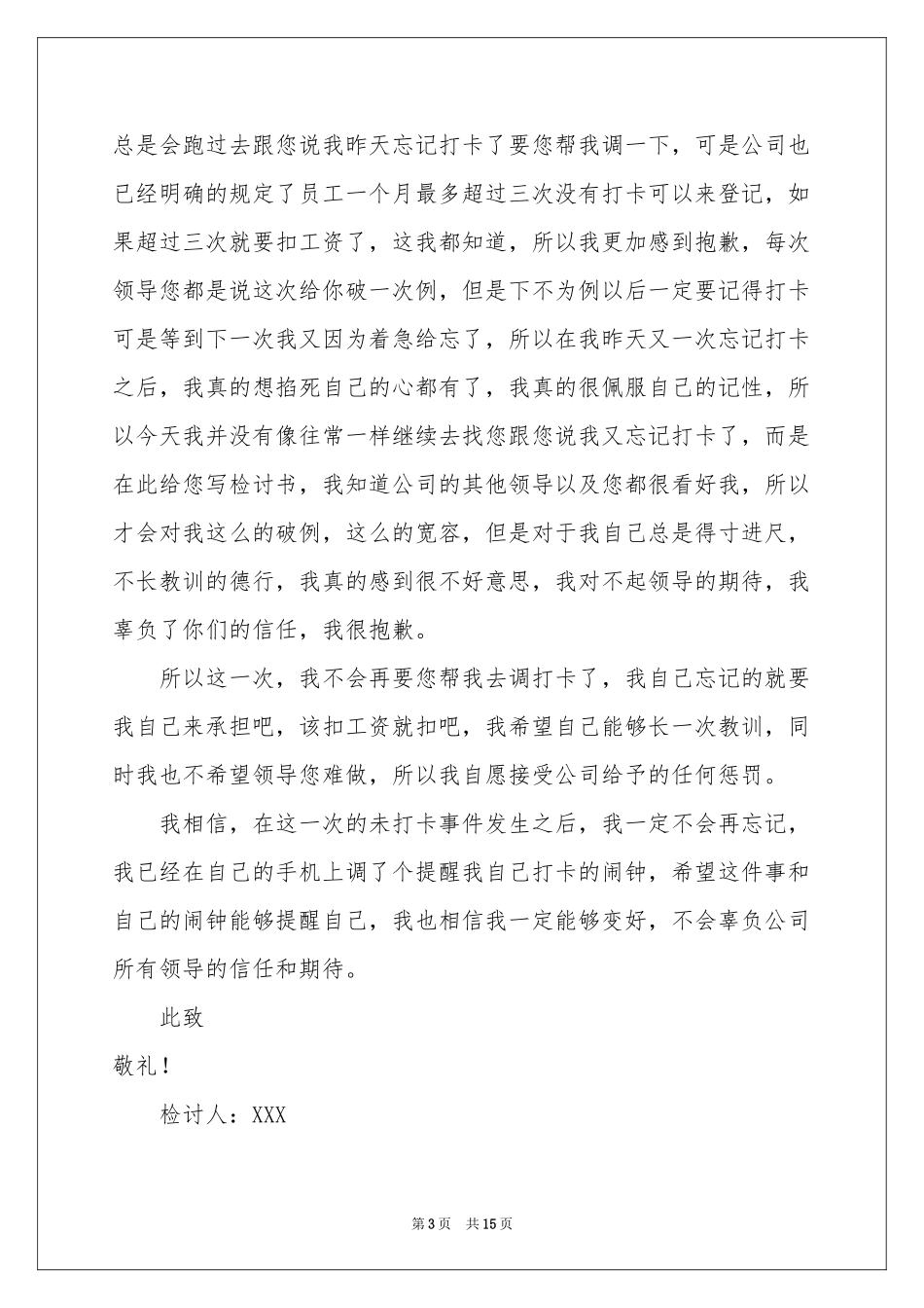 未打卡检讨书_第3页