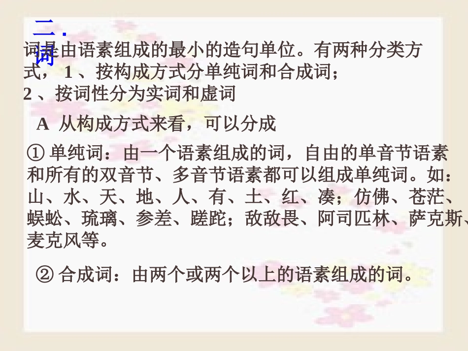 现代汉语语法基础知识_第3页