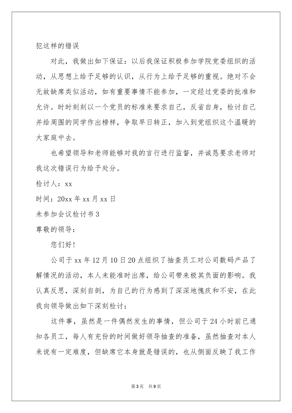 未参加会议检讨书_第3页