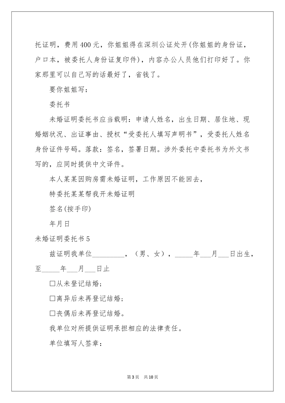 未婚证明委托书_第3页