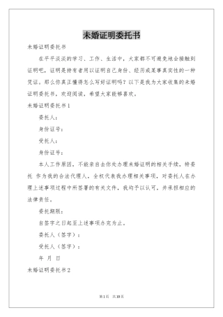 未婚证明委托书