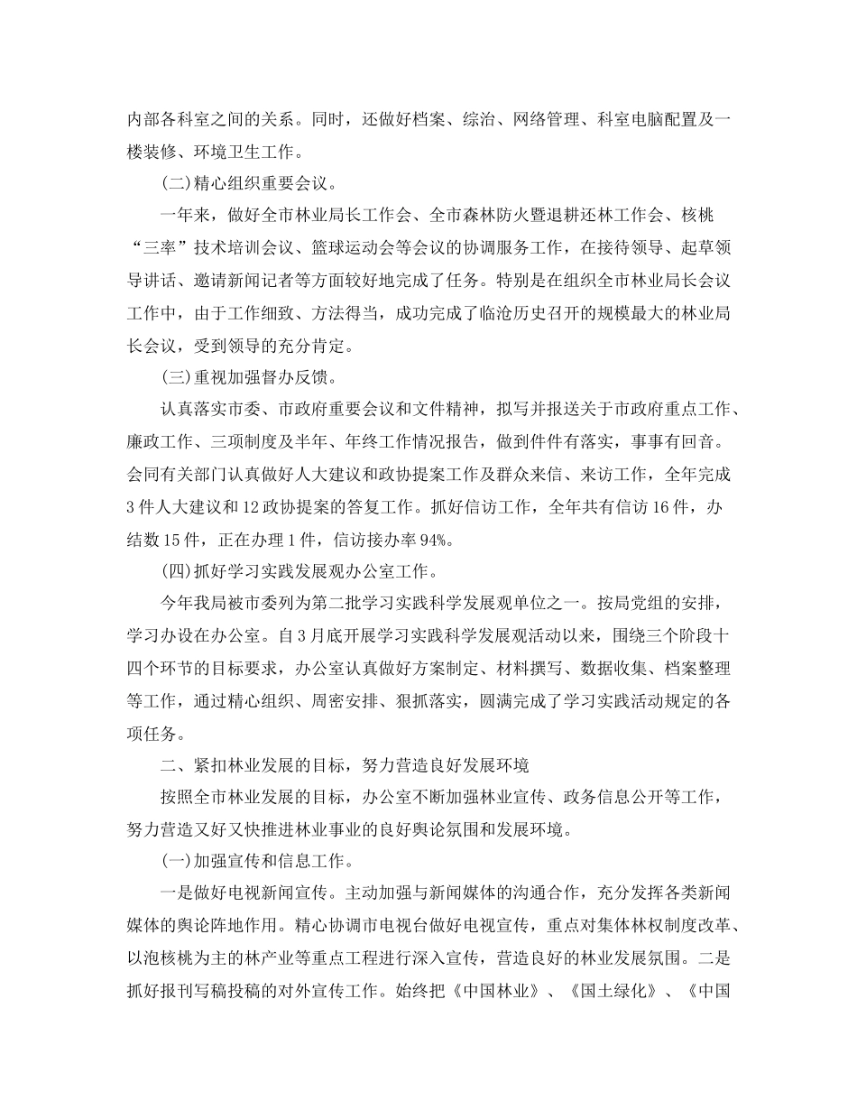 林业局办公室工作总结_第2页