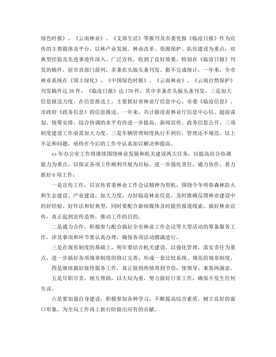 林业局办公室工作总结_第3页