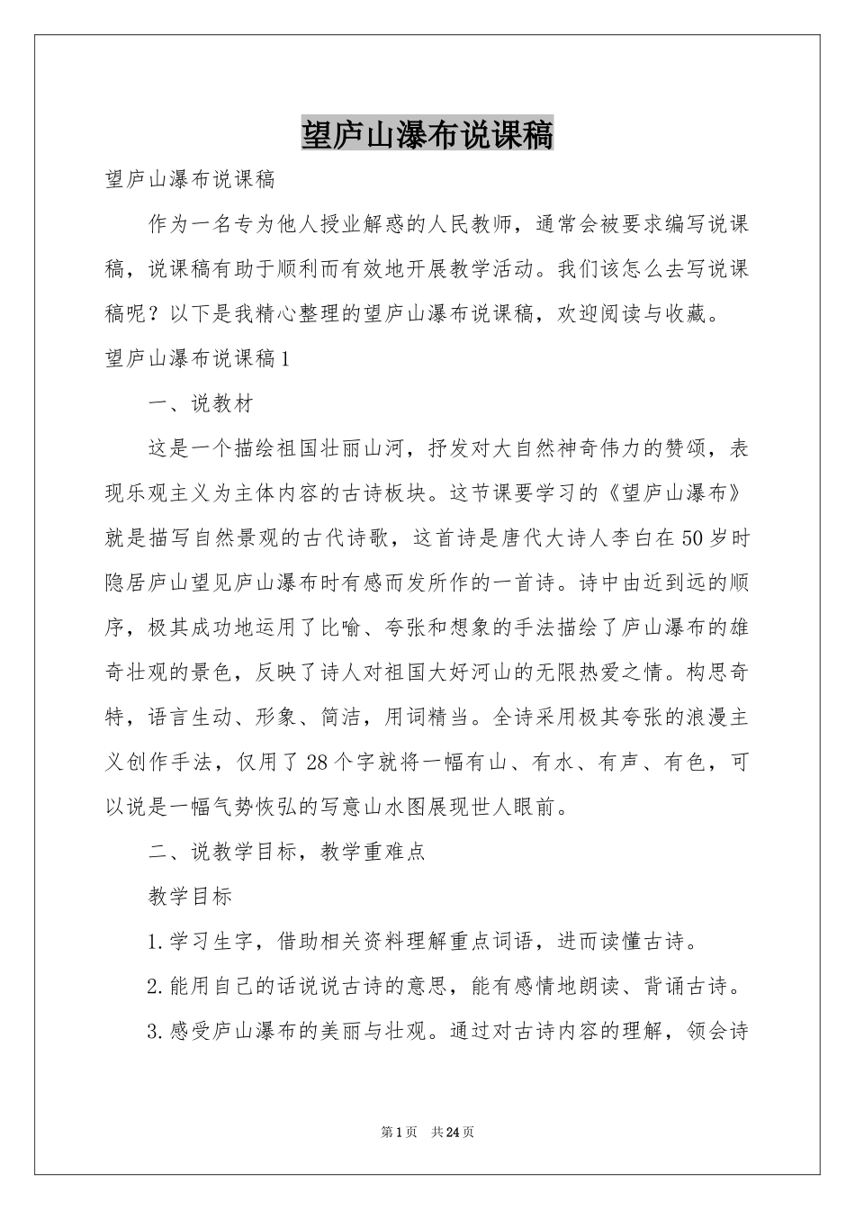 望庐山瀑布说课稿_第1页