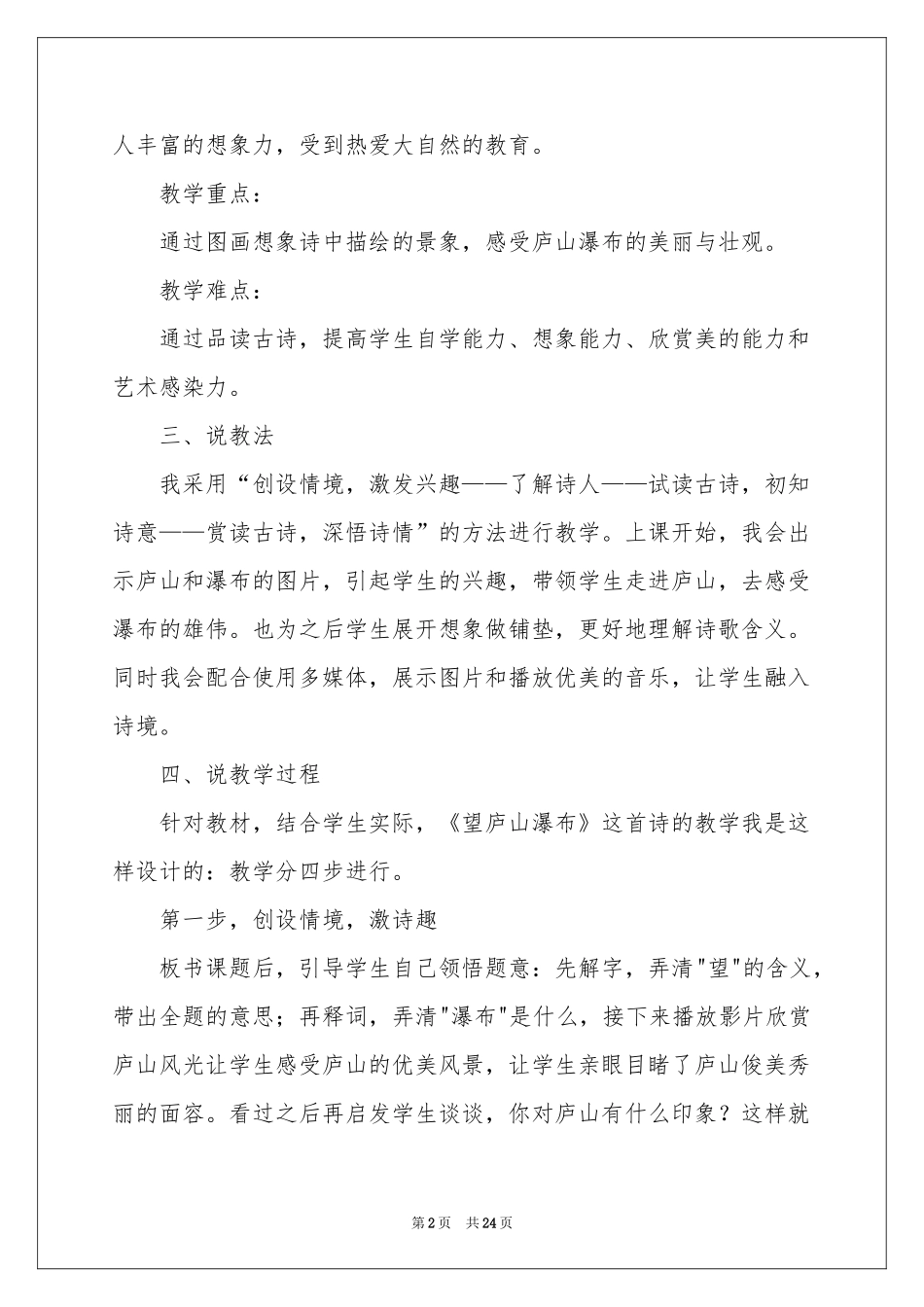 望庐山瀑布说课稿_第2页