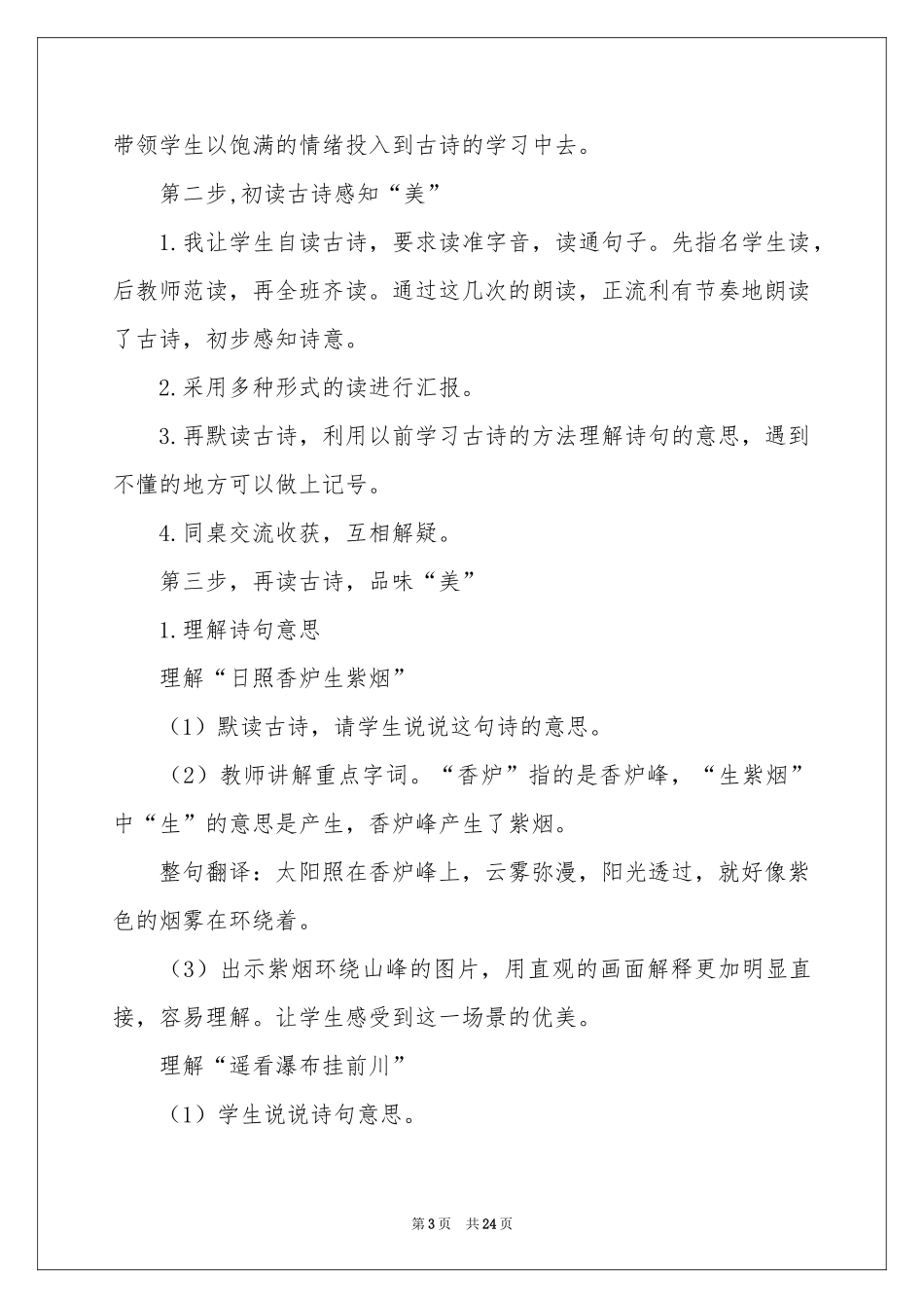 望庐山瀑布说课稿_第3页