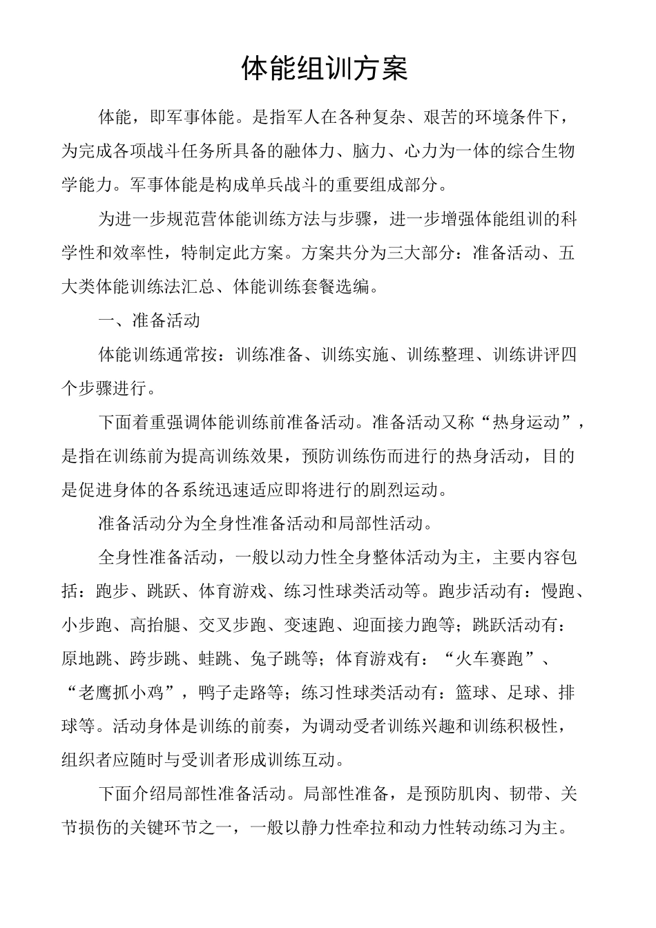 军事体能组训方案_第2页