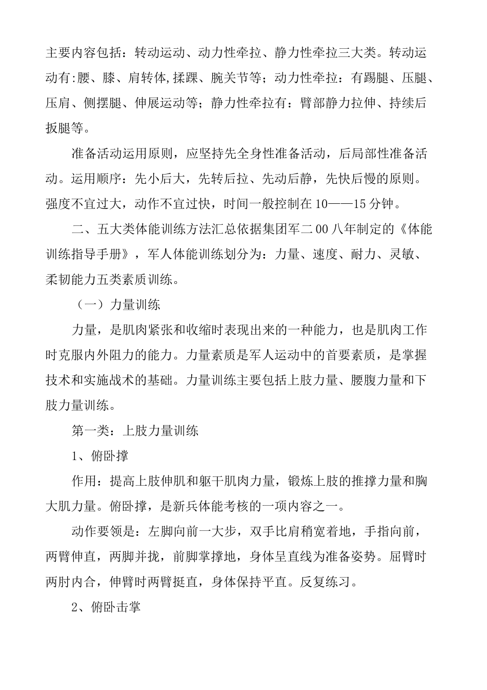 军事体能组训方案_第3页