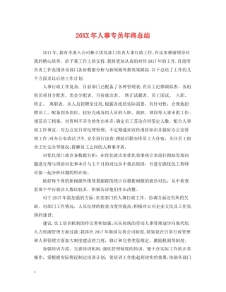 人事专员年终总结2