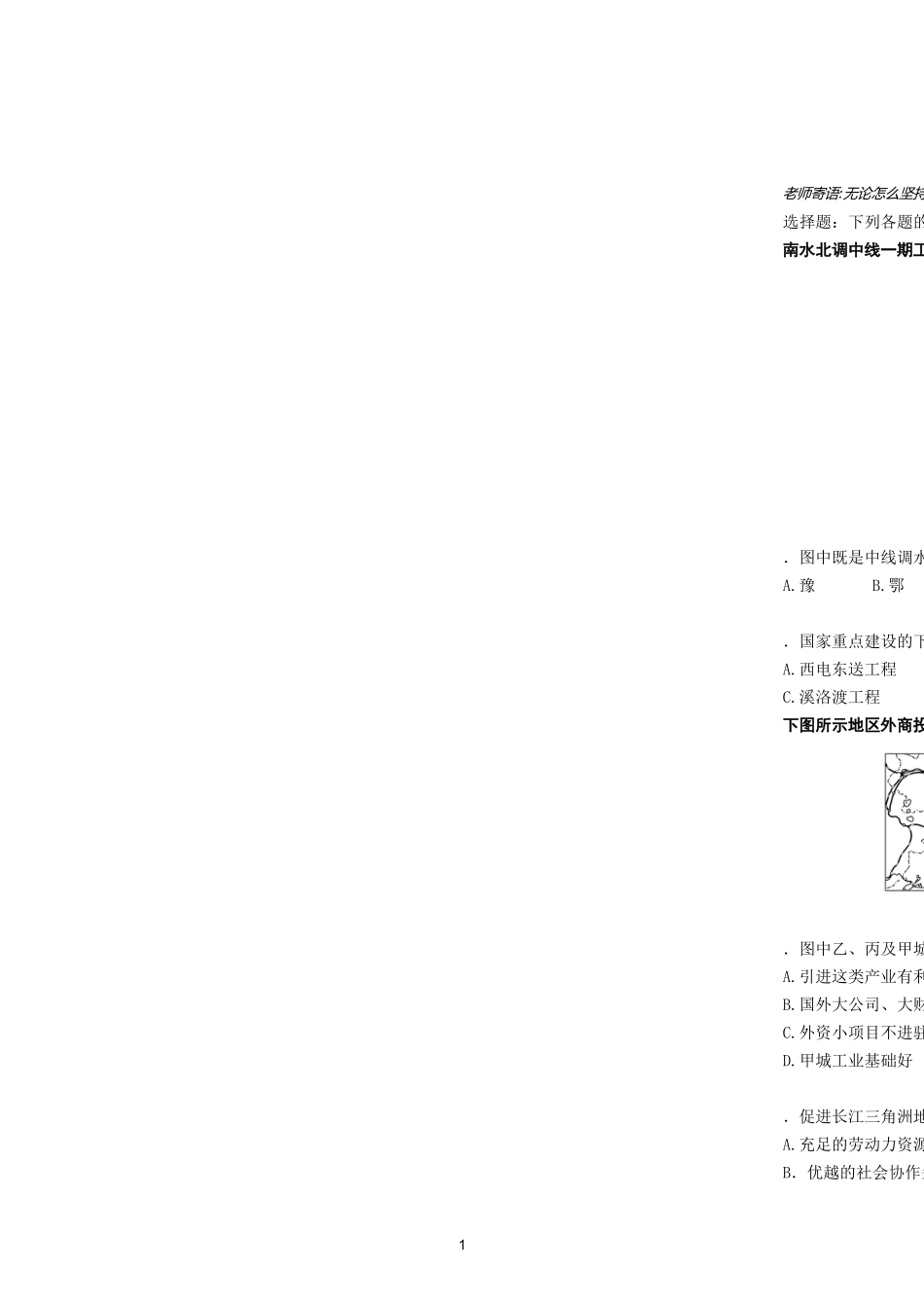 必修3综训选择题_第1页