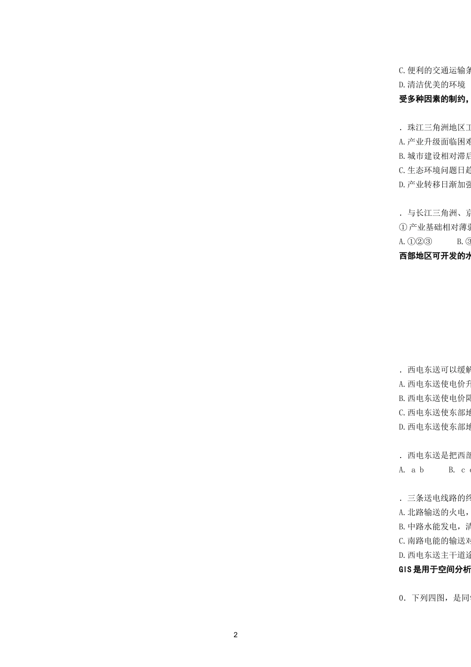 必修3综训选择题_第2页