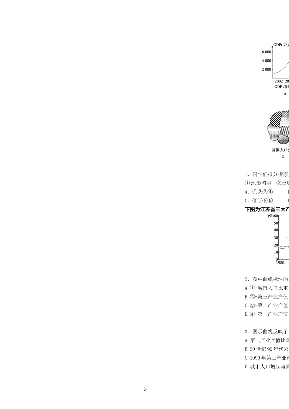 必修3综训选择题_第3页
