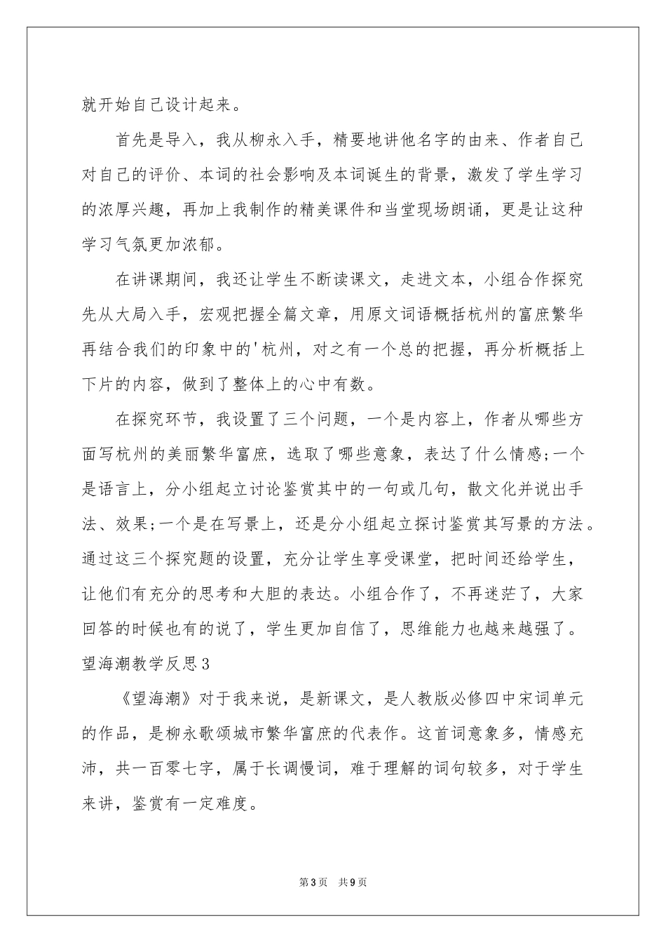 望海潮教学反思_第3页