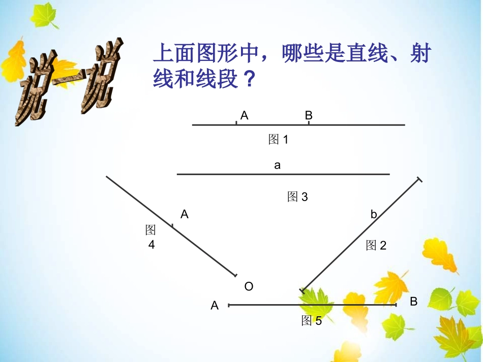 线段的比较与计算_第2页