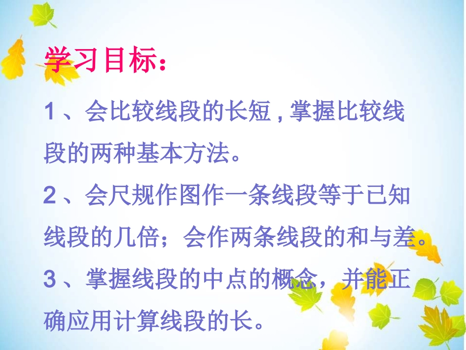 线段的比较与计算_第3页