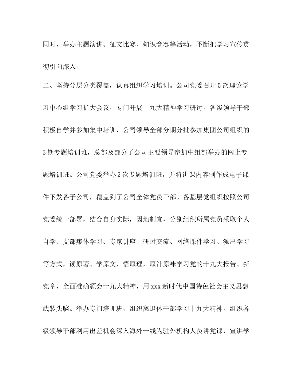 整理关于学习贯彻党的十九大精神阶段性总结_第2页