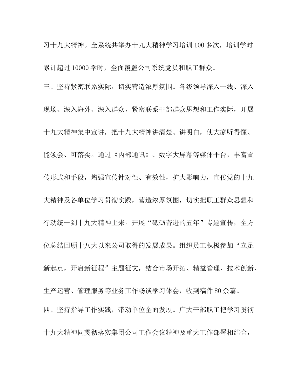 整理关于学习贯彻党的十九大精神阶段性总结_第3页