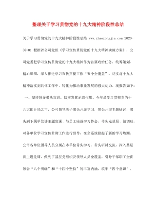 整理关于学习贯彻党的十九大精神阶段性总结
