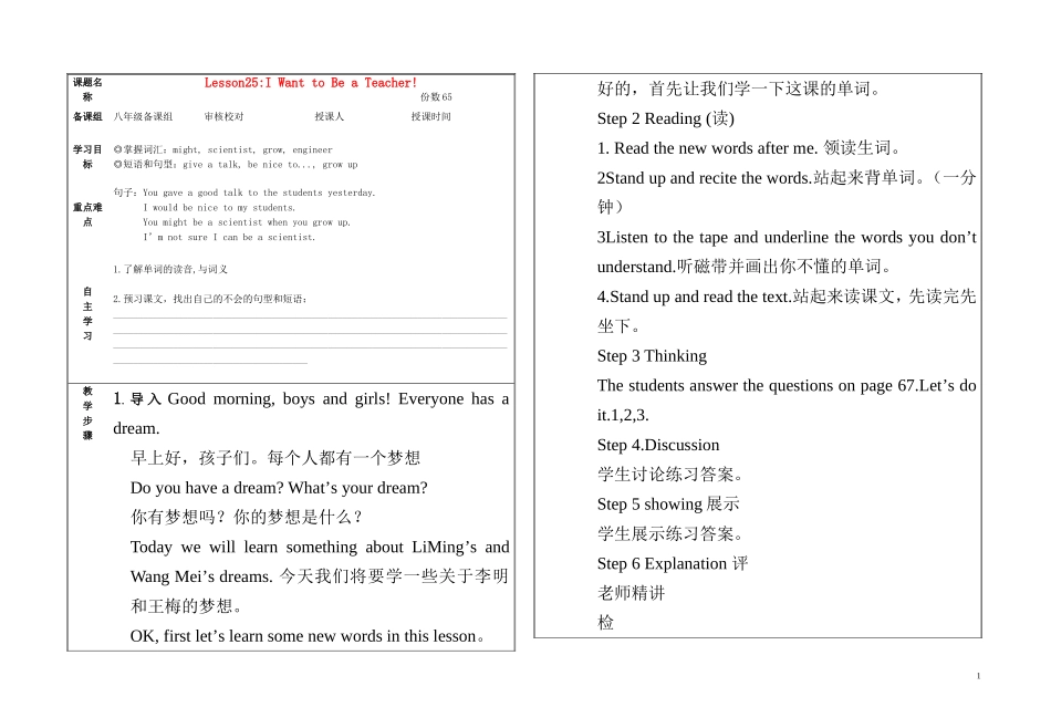 八年级英语上册_lesson_25_I_Want_to_Be_a_Teacher精美导学案_第1页