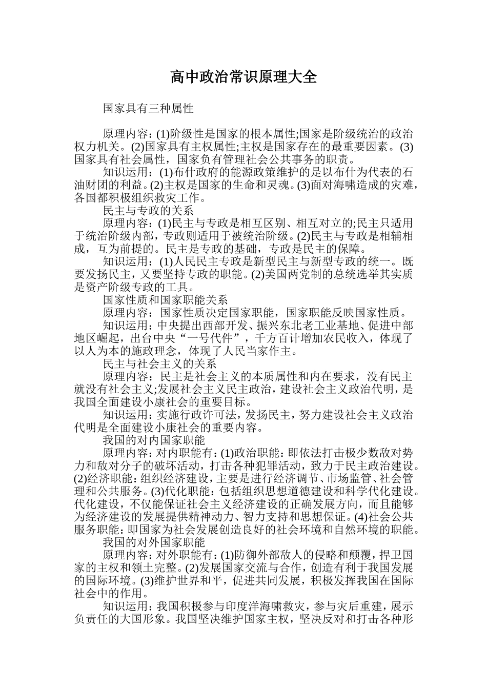 高中政治常识原理大全_第1页