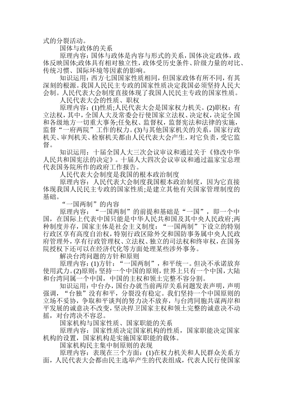 高中政治常识原理大全_第2页