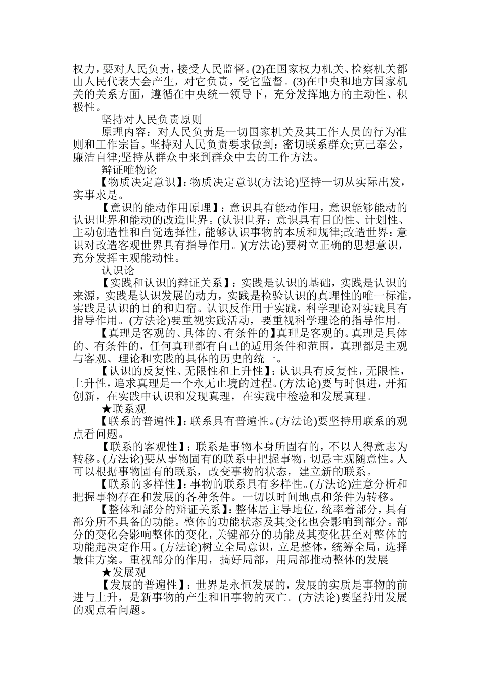 高中政治常识原理大全_第3页