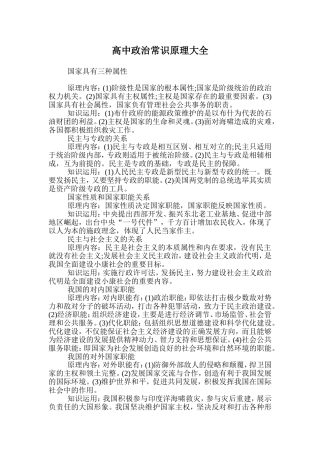 高中政治常识原理大全