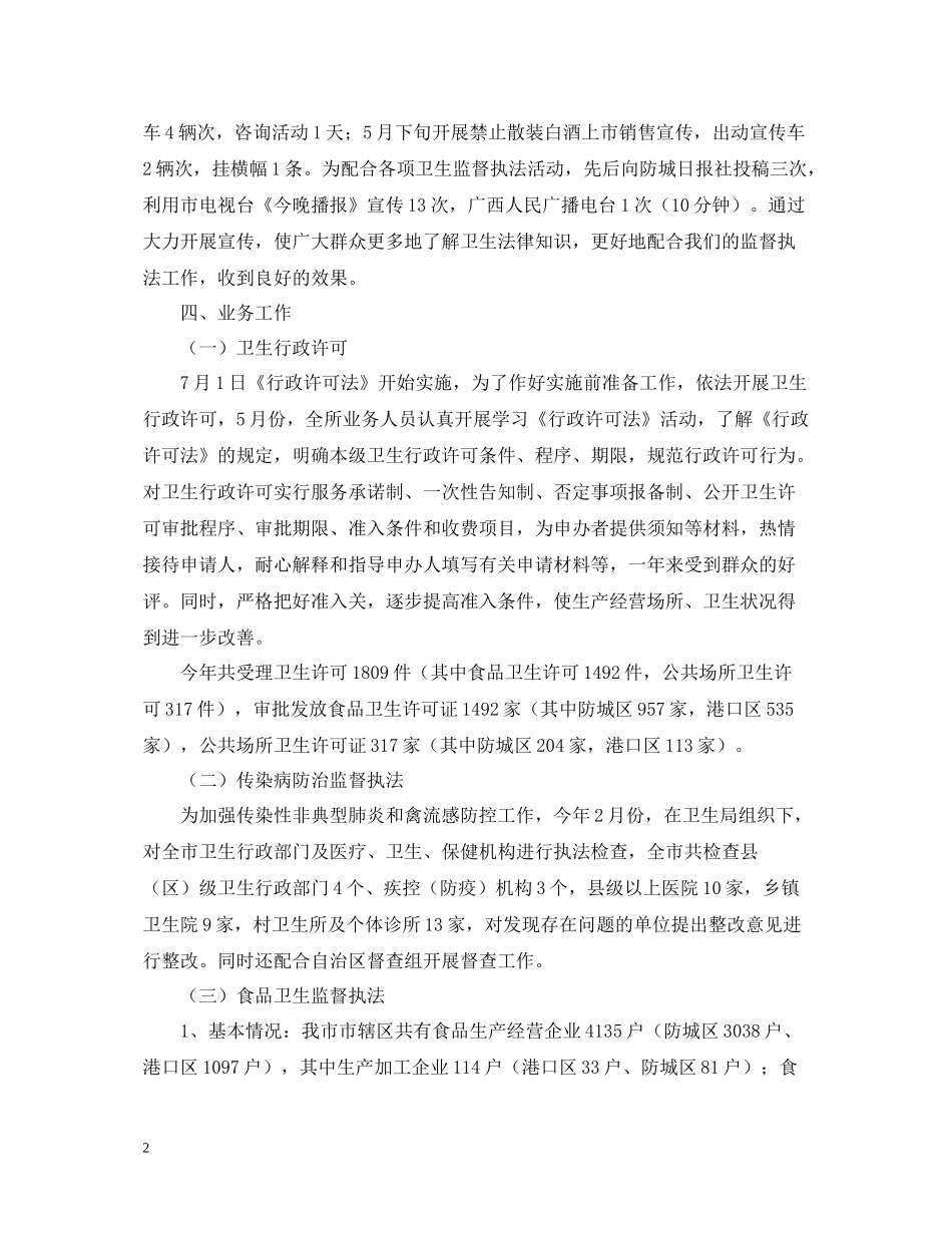 卫生监督所工作总结范文2_第2页
