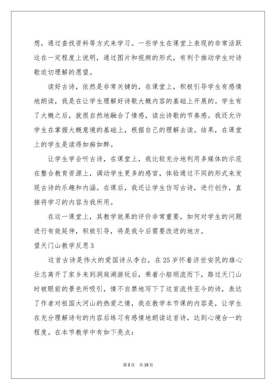 望天门山教学反思_第3页