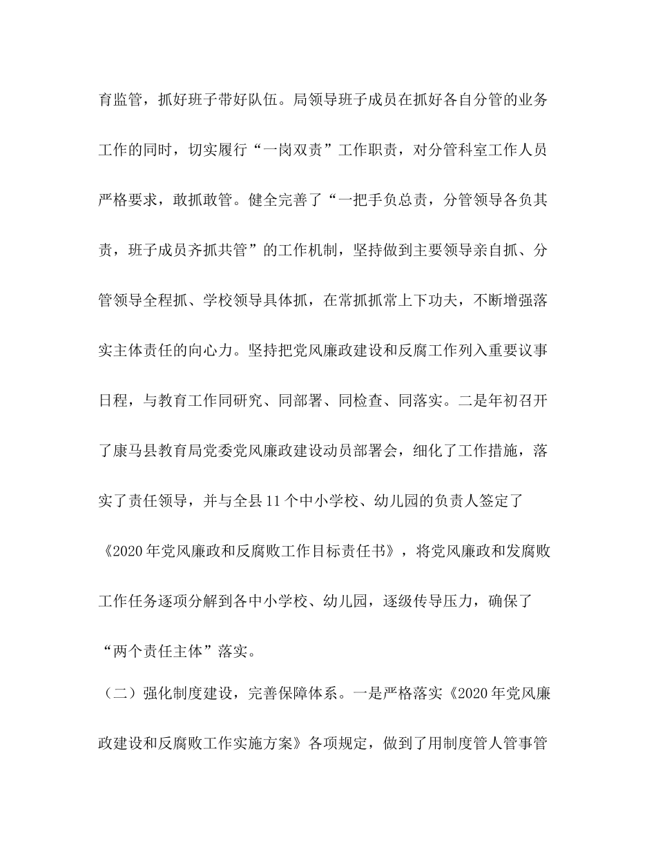 [党委上半年党风廉政建设工作总结]党风廉洁个人总结_第2页