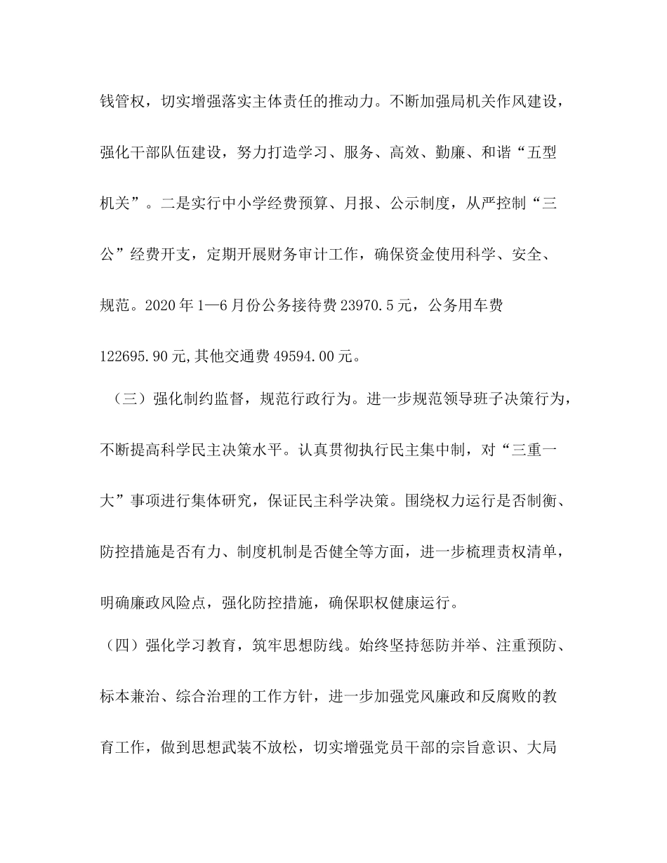 [党委上半年党风廉政建设工作总结]党风廉洁个人总结_第3页