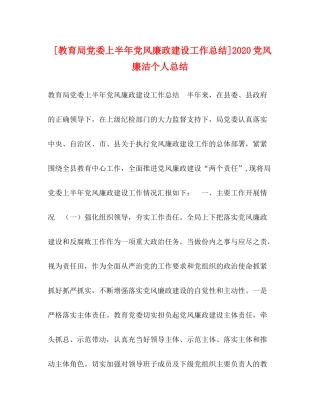 [党委上半年党风廉政建设工作总结]党风廉洁个人总结