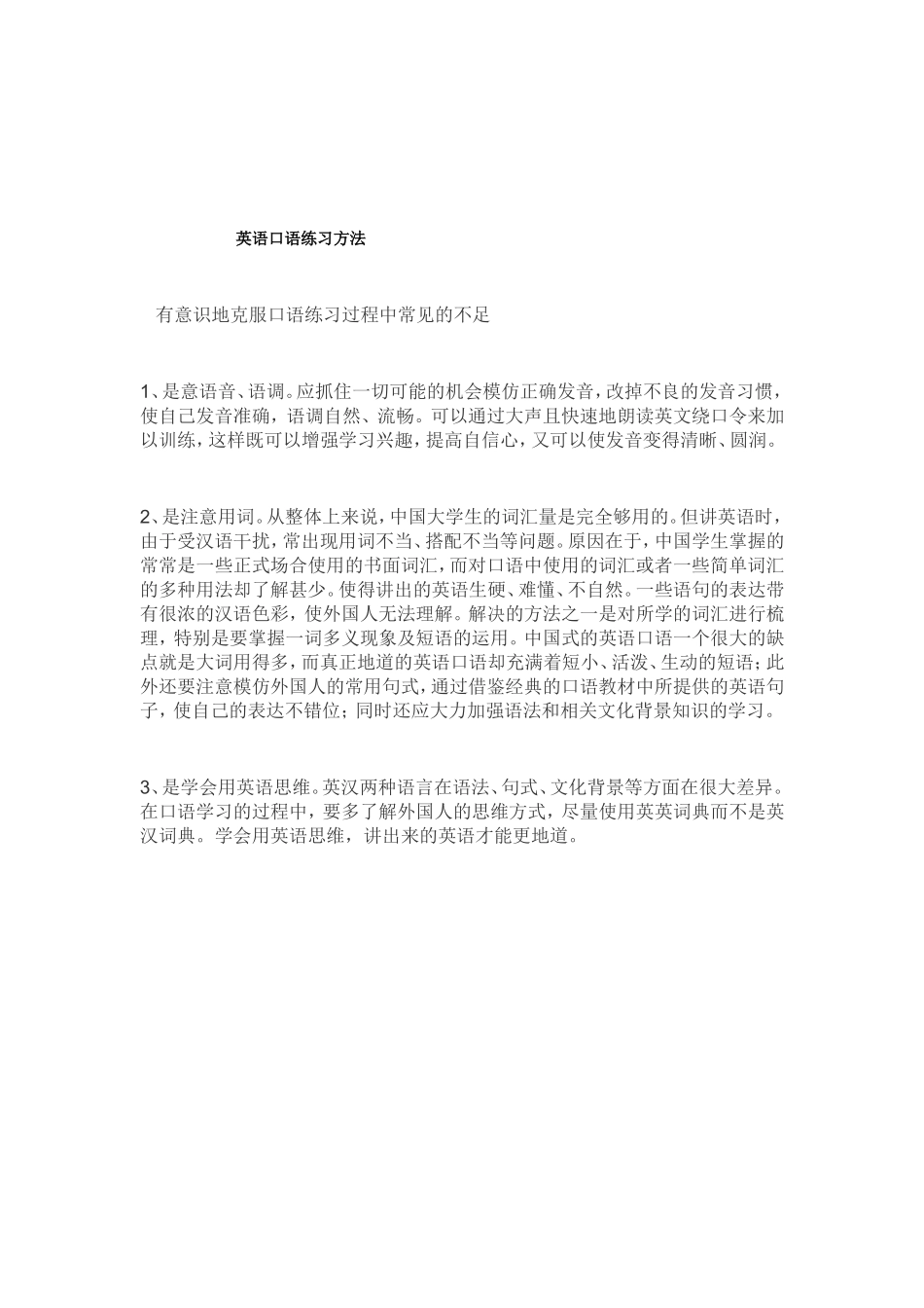 英语口语2MicrosoftWord97-2003文档_第1页