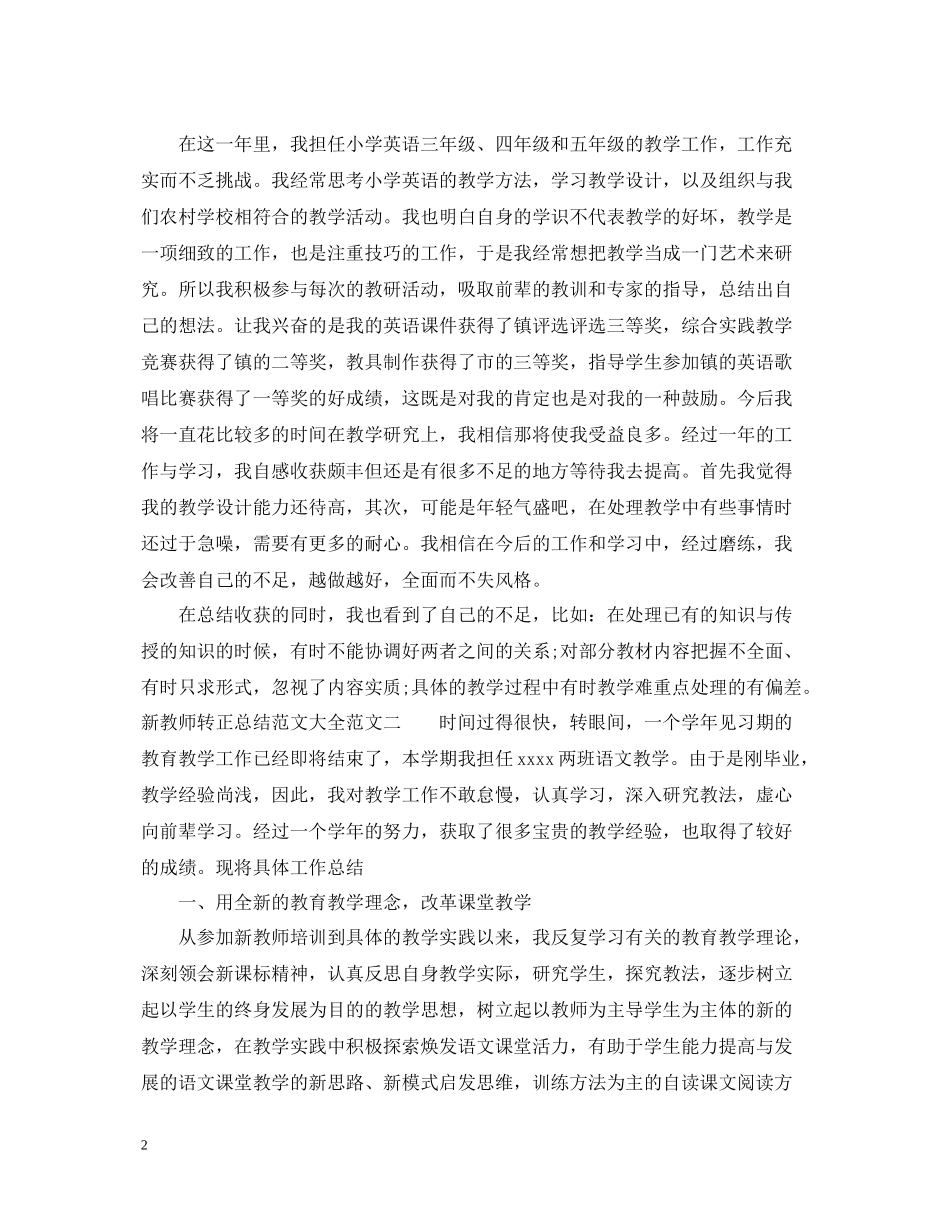 新教师转正总结范文大全_第2页