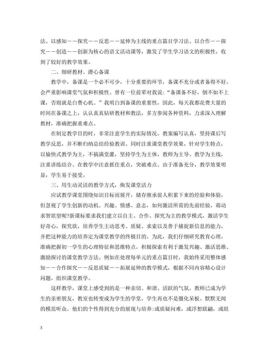 新教师转正总结范文大全_第3页