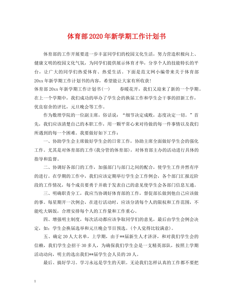 体育部2020年新学期工作计划书 _第1页
